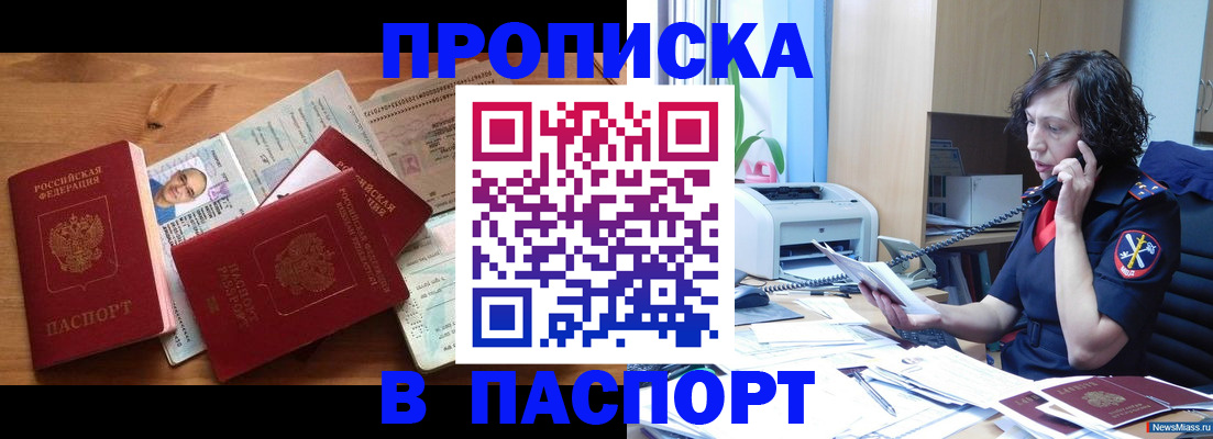 временная регистрация для всех в Барнауле