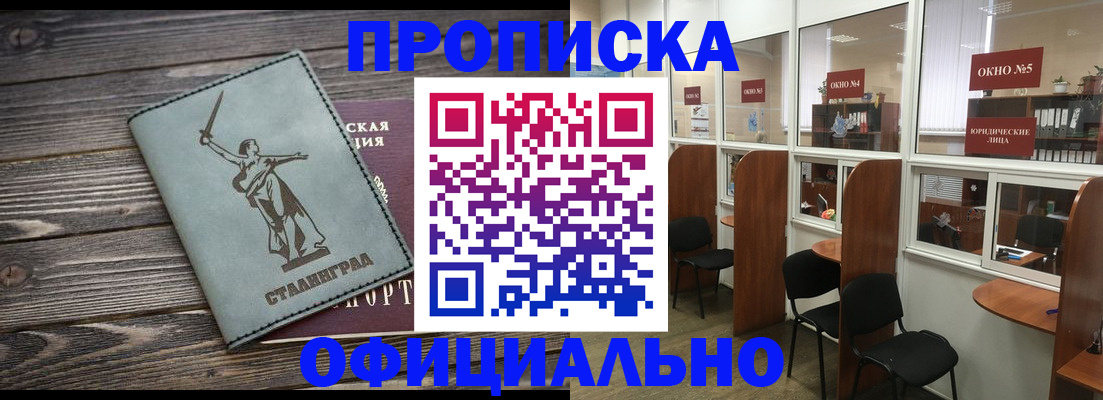 прописка поиск в Барнауле
