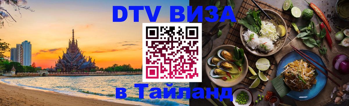 Сколько стоит DTV виза — актуальные цены, оформление даже без документов - Барнаул  03.10.2025 